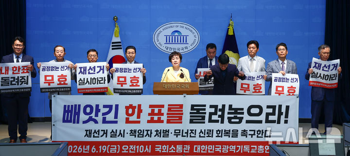 [서울=뉴시스] 김근수 기자 = 조배숙(가운데) 국민의힘 의원이 12일 오전 서울 여의도 국회 소통관에서 기독교단체 6.3 지방선거 시국성명 발표 기자회견을 하고 있다. 2026.06.12. ks@newsis.com