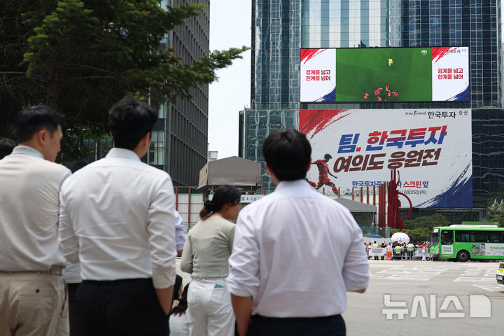 [서울=뉴시스] 고승민 기자 = 2026 피파 북중미월드컵 예선A조 대한민국 대 체코 경기가 열린 12일 서울 여의도 한국투자증권 인근 도로에서 직장인들이 대형 모니터로 중계되는 축구 경기를 보고 있다. 2026.06.12. kkssmm99@newsis.com