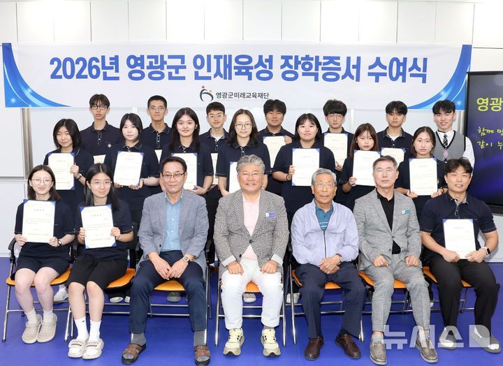 (재)영광군미래교육재단(이사장 장세일)이 지역 인재 양성을 위한 '2026년 영광군 인재육성 장학증서 수여식'을 개최했다. (사진=영광군 제공) photo@newsis.com *재판매 및 DB 금지