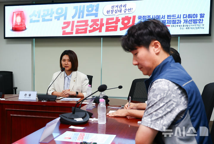 [서울=뉴시스] 김근수 기자 = 손솔 진보당 의원이 12일 오후 서울 여의도 국회 의원회관에서 열린 선거관리위원회 개혁 긴급 좌담회에서 모두발언하고 있다. 2026.06.12. ks@newsis.com