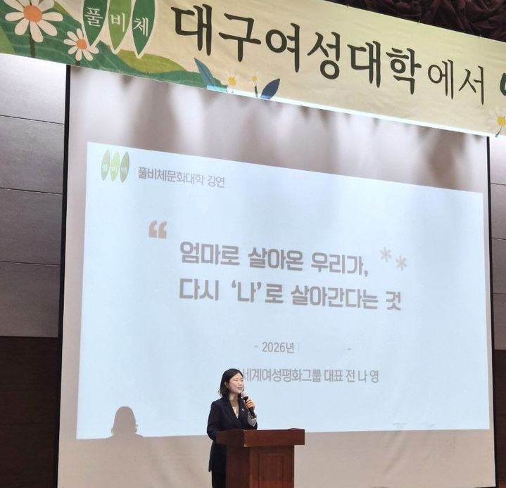 [대구=뉴시스] 전나영 대표가 대구여성대학에서 강연하고 있다. (사진=IWPG 제공) 2026.06.13 photo@newsis.com *재판매 및 DB 금지
