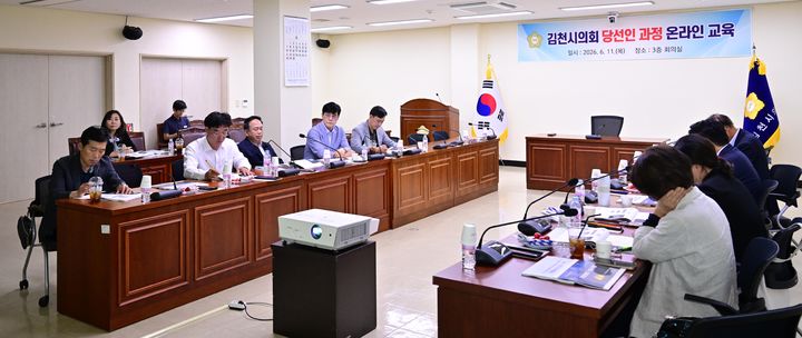 [김천=뉴시스] 당선인 온라인 교육. (사진=김천시의회 제공) 2026.06.13 photo@newsis.com *재판매 및 DB 금지