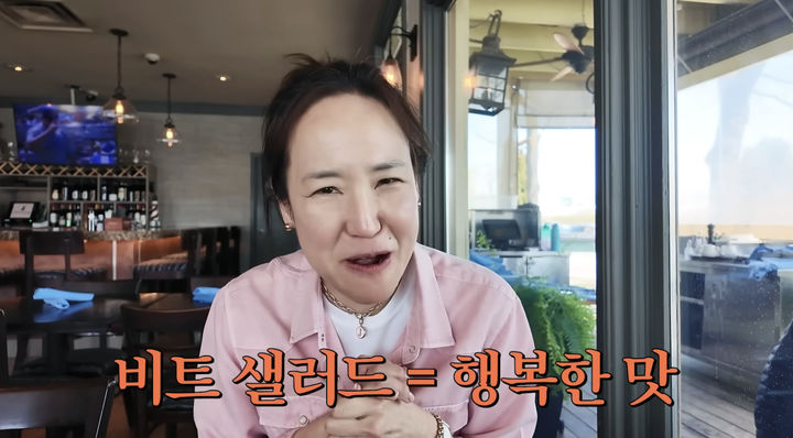 [서울=뉴시스] 미스코리아 출신 방송인 강주은이 즐겨 먹는 음식으로 레드 비트 샐러드를 꼽았다. (사진=강주은 유튜브 캡처)  *재판매 및 DB 금지