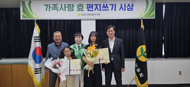[밀양=뉴시스] 밀양시 새마을부녀회가 가족사랑 효 편지쓰기 우수작 시상식에서 관계자들이 수상 학생들과 기념촬영을 하고 있다. (사진=밀양시 제공) 2026.06.13. photo@newsis.com *재판매 및 DB 금지