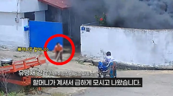 [서울=뉴시스] 지난달 25일 전남 나주 공산면의 한 마을에서 화재가 발생했다. 주민들의 대피가 이어지는 가운데, 마을에 거주하고 있던 나주경찰서 공산파출소 소속 비번 경찰관 유명재 경감이 현장에 진입했다. 유 경감은 주민 대피와 화재 진압을 도우면서 위기를 막았다. (사진=경찰청 공식 유튜브 채널 캡처)