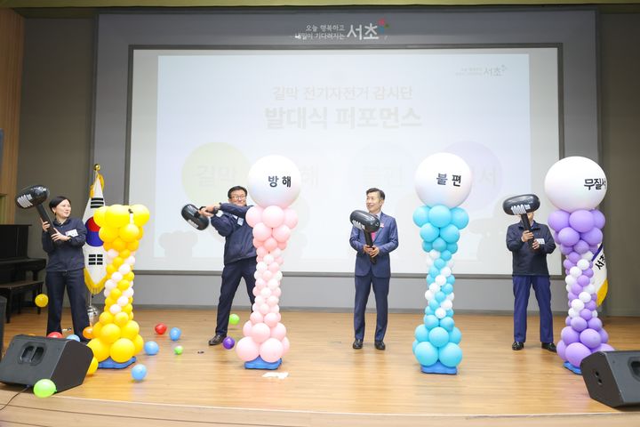[서울=뉴시스] 길막 전기자잔거 감시단 발대식. (사진=서초구 제공) 2026.06.12. photo@newsis.com *재판매 및 DB 금지
