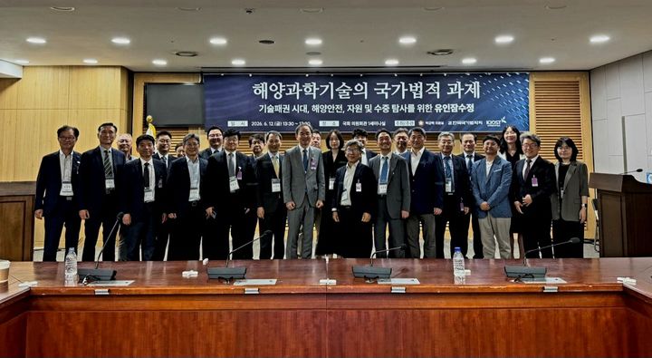 [서울=뉴시스]한국해양과학기술원(KIOST)은 지난 12일 국회 의원회관에서 박균택 국회의원실, 한국국가법학회와 공동으로 '해양과학기술의 국가법적 과제' 세미나를 개최했다고 밝혔다. (사진=한국해양과학기술원 제공) 2026. 6. 14. *재판매 및 DB 금지