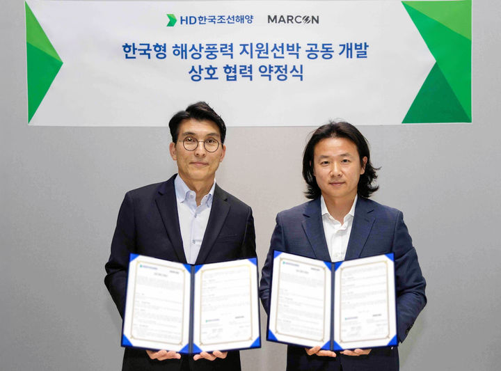 [서울=뉴시스] HD한국조선해양은 지난 10일 판교 글로벌R&D센터에서 말콘(MARCON LC)社와 '한국형 해상풍력 지원 선박 공동 개발을 위한 상호 협력 약정'을 체결했다.(왼쪽부터) 김민국 HD한국조선해양 상무, 이준석 말콘 대표. *재판매 및 DB 금지