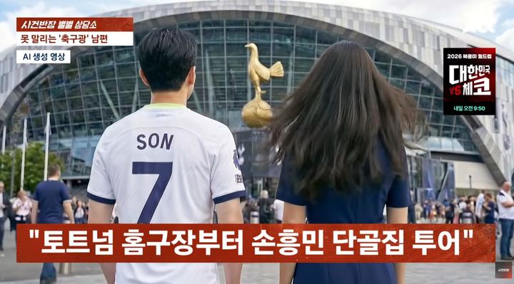 [서울=뉴시스] 이번 북중미 월드컵 개막을 앞두고 '축구광' 남편으로 인해 걱정이 크다는 여성의 사연이 전해졌다. (사진=JTBC '사건반장' 유튜브 캡처) *재판매 및 DB 금지