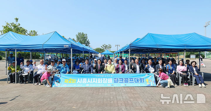 [시흥=뉴시스] 지난 6월 12일 시흥시 희망공원 파크골프장에서 열린 대한노인회 시흥시지회장배 파크골프대회에서 참가자들이 기념촬영을 하고 있다.(사진=시흥시 제공).2026.06.14.photo@newsis.com