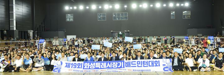 [화성=뉴시스] 제19회 화성특례시장기 배드민턴대회 참가자들이 기념촬영을 하고 있다. (사진=화성시 제공) 2026.06.14. photo@newsis.com *재판매 및 DB 금지