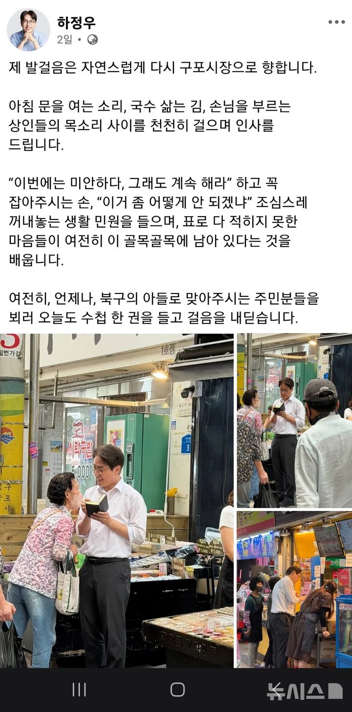 [서울=뉴시스]한동훈에게 패한 하정우 "다시 구포시장으로" (사진 = 하정우 전 AI미래기획수석비서관 SNS 캡처)