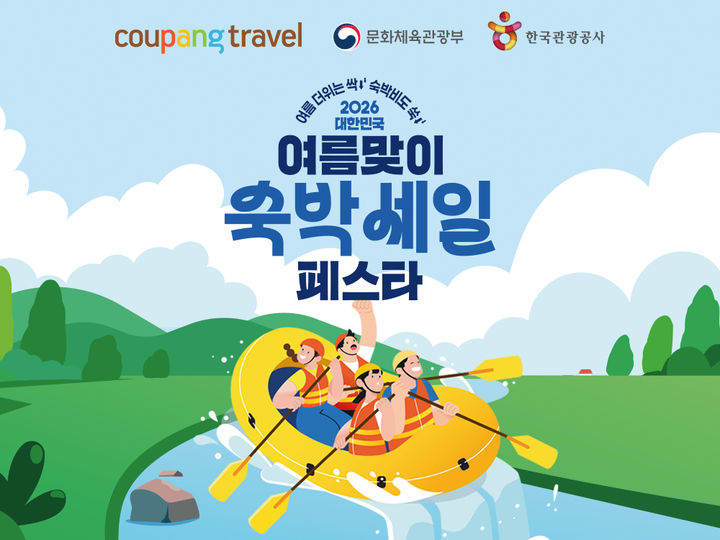 [서울=뉴시스] 쿠팡 '대한민국 여름맞이 숙박세일 페스타' 참여 (사진=쿠팡 제공) 2026.06.14. photo@newsis.com *재판매 및 DB 금지