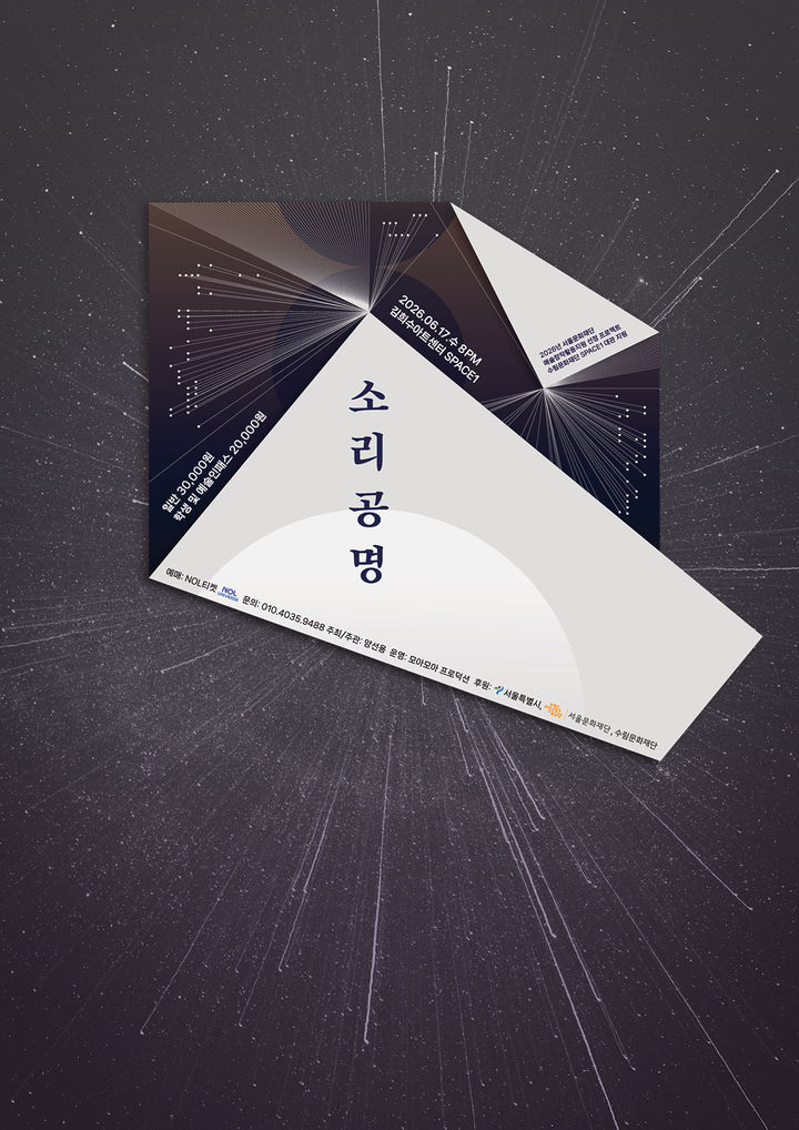 소리가 영화가 된다…사운드 아티스트 양선용의 '소리공명', 17일 개막