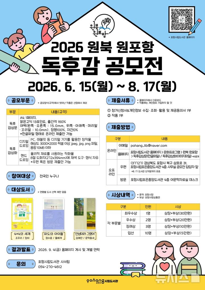 [포항=뉴시스] = '2026 원북 원포항' 독후감 공모전 포스터. 2026.06.14. photo@newsis.com