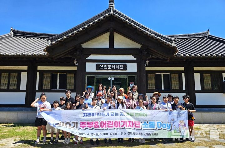 [포항=뉴시스] = 포항시 '제10기 주부·어린이 기자단 '자연이 쉼표가 되는 곳, 기북 팸투어-소통 데이'. 2026.06.14. photo@newsis.com