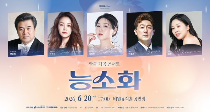 그리움과 사랑 담은 한국 가곡 무대…비원뮤직홀 '능소화'