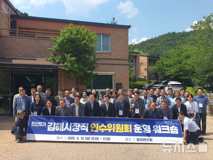 [김해=뉴시스]정영두 김해시장직 인수위 워크숍. (사진=김해시장직 인수위 제공). 2026.06.14. photo@newsis.com