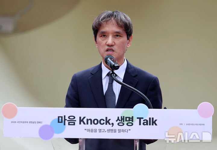[서울=뉴시스] 김선웅 기자 = 송민섭 범정부 생명지킴추진본부장이 14일 서울 중구 청계광장에서 한국종교지도자협의회가 주최한 마음 'Knock, 생명 Talk' 2026 국민마음회복 생명살림캠페인 개막식에서 축사를 하고 있다. 2026.06.14. mangusta@newsis.com