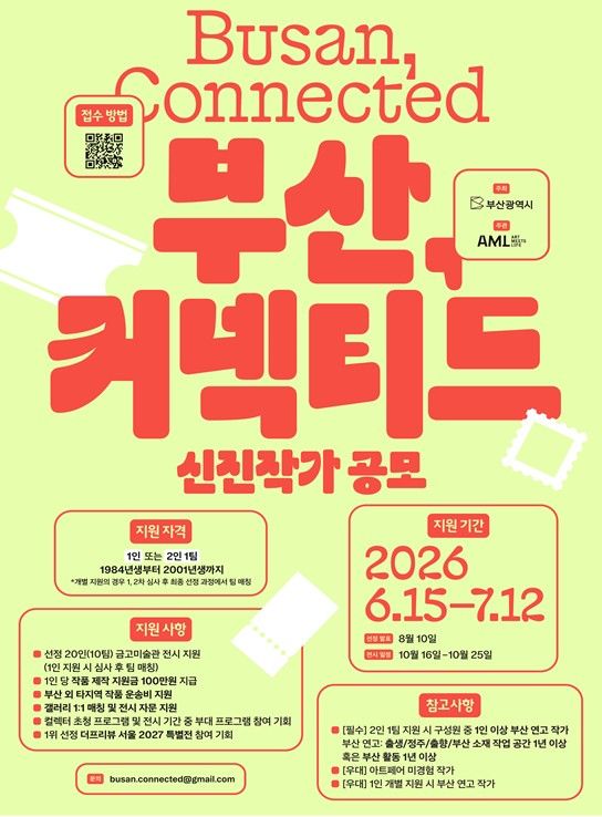 [부산=뉴시스] 2026 '신진작가 아트쇼' 공모 포스터. (사진=부산시 제공) 2026.06.15 photo@newsis.com *재판매 및 DB 금지