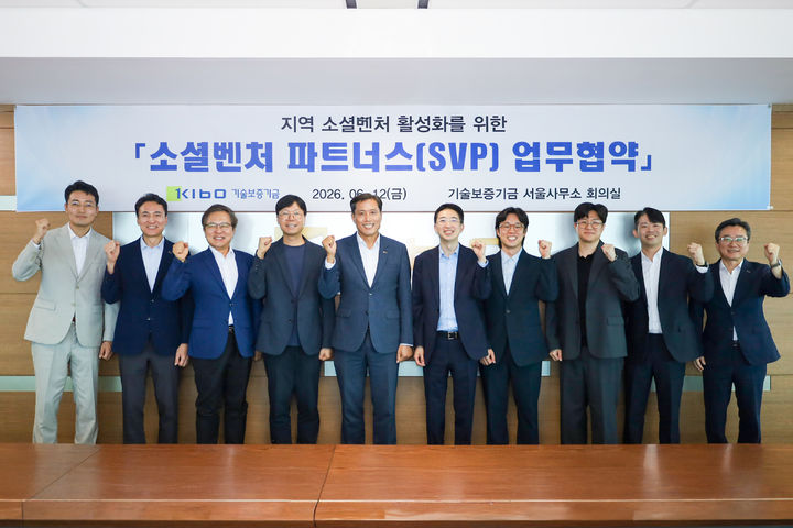 [서울=뉴시스]기술보증기금, 소셜벤처 파트너스와 지역소셜벤처 육성 협력.(사진=기술보증기금 제공) 2026.06.15. photo@newsis.com *재판매 및 DB 금지