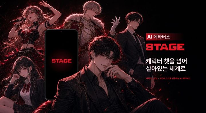 [서울=뉴시스] 넥써쓰가 인공지능(AI) 메타버스 플랫폼 '스테이지(STAGE)'의 크리에이터를 모집한다. (사진=넥써쓰 제공) *재판매 및 DB 금지