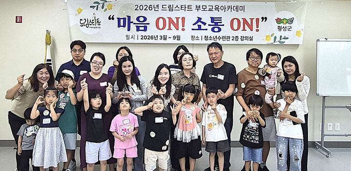 [횡성=뉴시스] 부모교육아카데미3기. (사진=횡성군 제공) 2026.06.15. photo@newsis.com *재판매 및 DB 금지