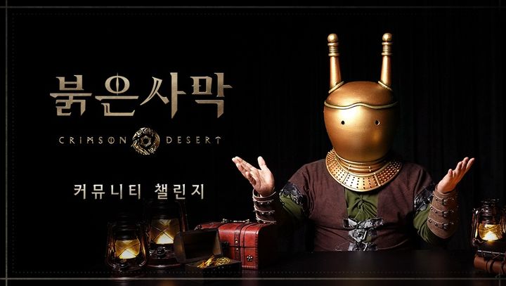 "사옥 초대권에 항공권까지"…펄어비스, '붉은사막' 영상 콘테스트 개최