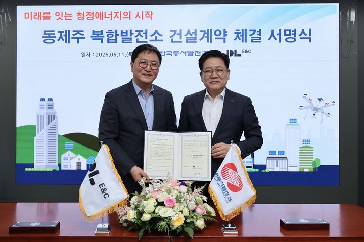 [서울=뉴시스]DL이앤씨가 지난 11일 한국동서발전과 동제주 복합발전소 건설 공사 계약을 체결했다. (사진=DL이앤씨 제공) 2026. 6. 15. *재판매 및 DB 금지