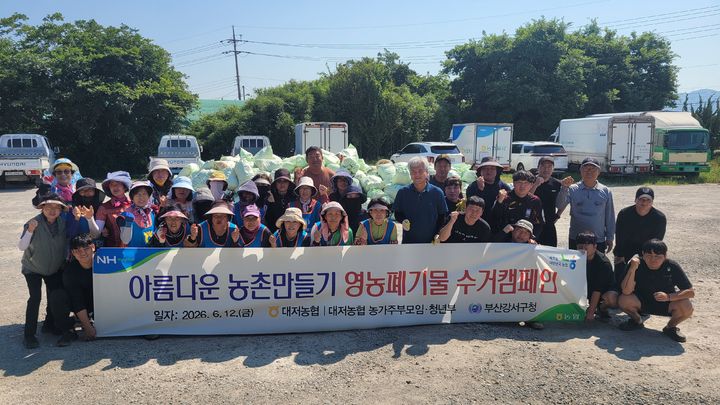[부산=뉴시스] 부산 대저농협 청년부와 농가주부모임 회원 40여명이 최근 대저농협 유통센터에 집결해 대저 1·2동 일대에서 영농폐기물 수거 활동을 실시했다. (사진=농협중앙회 부산본부 제공) 2026.06.15 photo@newsis.com *재판매 및 DB 금지