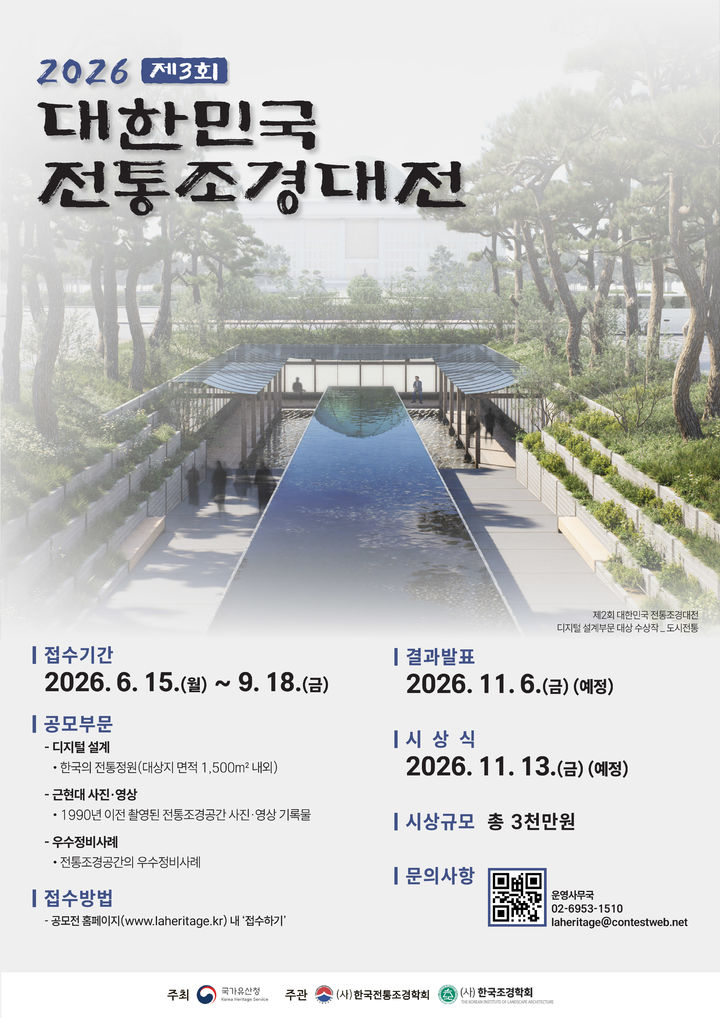 [서울=뉴시스] 2026년 대한민국 전통조경대전 (사진=국가유산청 제공) 2026.06.15. photo@newsis.com *재판매 및 DB 금지