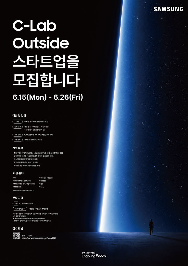 [서울=뉴시스] 삼성전자는 유망 스타트업을 발굴하기 위해 'C랩 아웃사이드(C-Lab Outside)' 9기를 공개 모집한다고 15일 밝혔다. 사진은 행사 포스터. (사진=삼성전자 제공). 2026.06.15. photo@newsis.com *재판매 및 DB 금지
