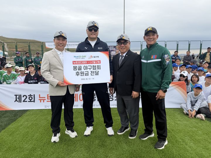 [서울=뉴시스] 사단법인 일구회가 지난 13일부터 이틀간 몽골 울란바토르에서 제2회 뉴트리디데이 청소년 야구대회를 개최했다. (사진=일구회 제공) 2026.06.15. *재판매 및 DB 금지