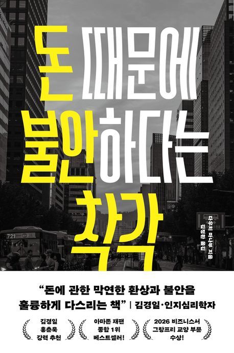 [서울=뉴시스] '돈 때문에 불안하다는 착각' (사진=부키 제공) 2026.06.15. photo@newsis.com *재판매 및 DB 금지