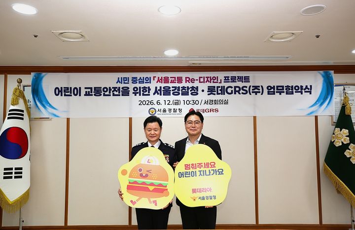 [서울=뉴시스] 12일 서울경찰청 서경회의실에서 롯데GRS 이원택 대표이사(우)와 서울경찰청 박정보 청장(좌) 이 어린이 교통안전 업무협약을 체결했다.(사진=롯데GRS 제공) *재판매 및 DB 금지