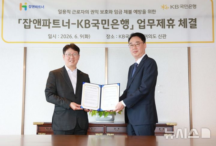 [서울=뉴시스]KB국민은행은 긱워커(Gig Worker·단시간 근로자)와 일용직 근로자를 위한 '체불제로 바로송금 서비스'를 출시했다고 15일 밝혔다. (사진=KB국민은행 제공). 2026.06.15. photo@newsis.com 