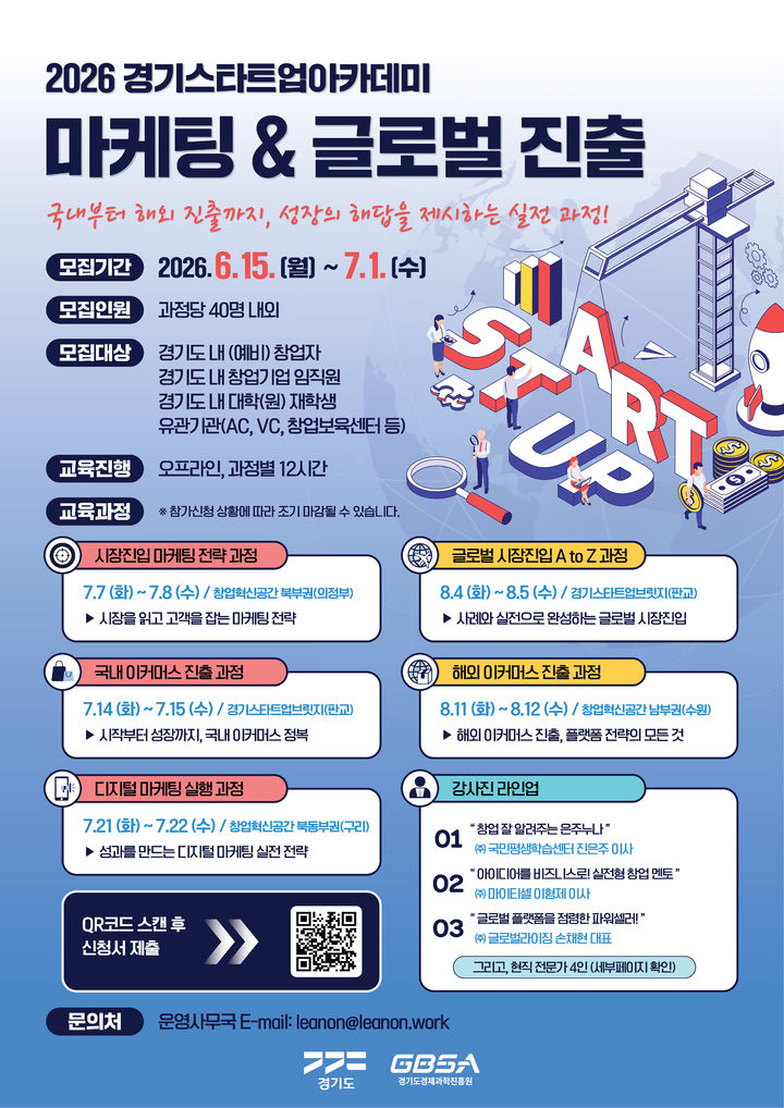 경과원, 마케팅·글로벌 진출 과정 교육생 40명 모집