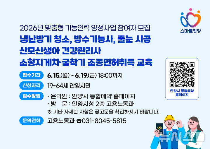 안양시, 맞춤형 기능인력 양성사업 참여자 101명 모집 - 뉴스 썸네일 이미지