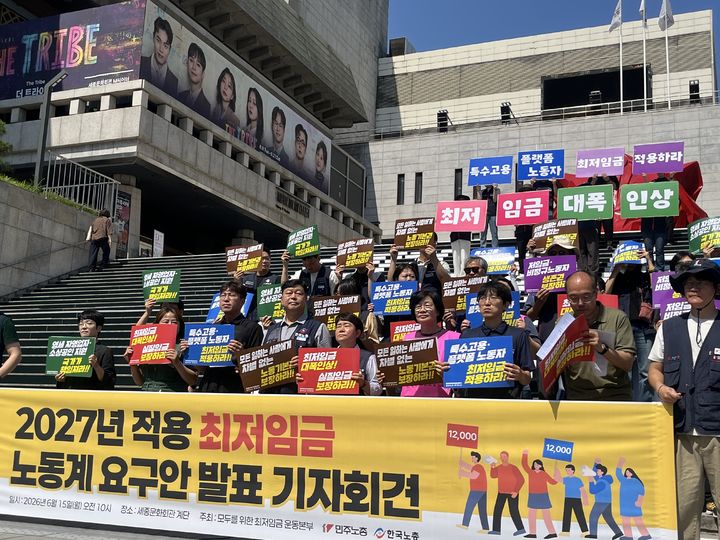 [서울=뉴시스]박정영 기자= 한국노동조합총연맹(한국노총)과 전국민주노동조합총연맹(민주노총), 최저임금 운동본부가 15일 오전 서울 종로구 세종문화회관 계단에서 '2027년 적용 최저임금 최초 요구안 발표 기자회견'을 개최하고 있다. 2026.06.15. us06037@newsis.com *재판매 및 DB 금지