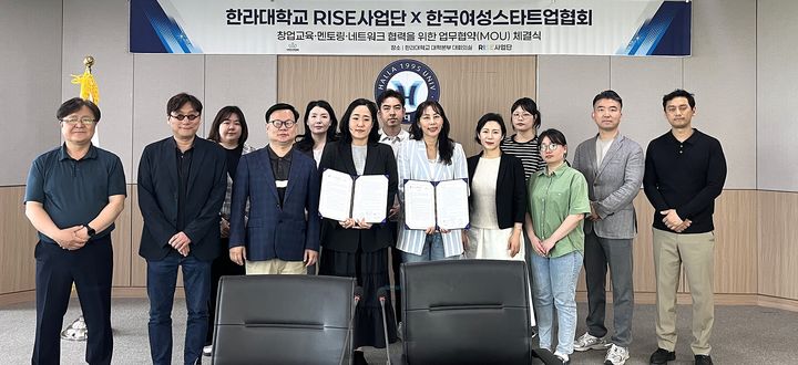 한라대·여성스타트업협회, 지역 창업문화 확산 '맞손' - 뉴스 썸네일 이미지