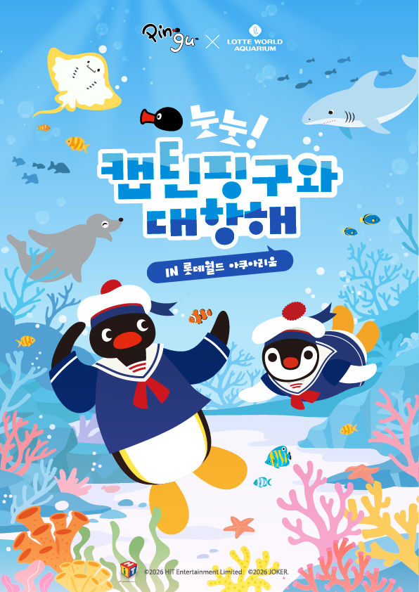 롯데월드 아쿠아리움의 여름 시즌 축제 ‘눗눗! 캡틴 핑구와 대항해’ 포스터. (사진=롯데월드) *재판매 및 DB 금지