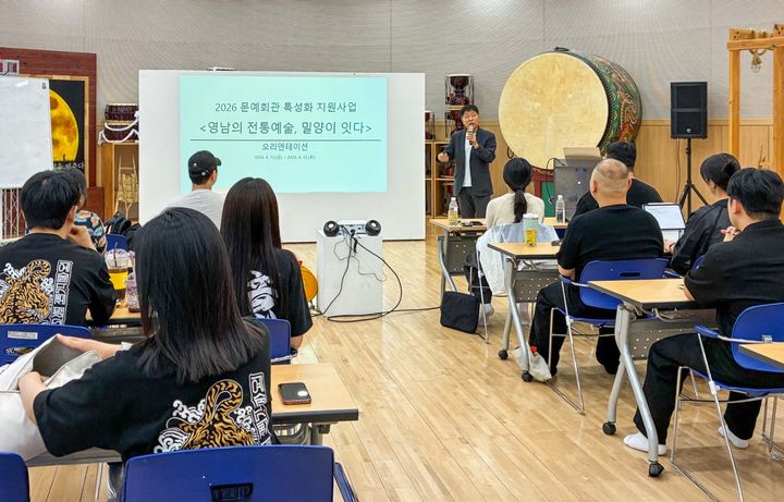 [밀양=뉴시스] 영남의 전통예술, 밀양이 잇다의 본격적인 시작을 알리는 오리엔테이션을 진행하고 있다. (사진=밀양시 제공) 2026.06.15. photo@newsis.com *재판매 및 DB 금지