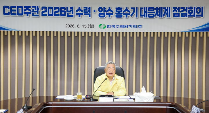 [세종=뉴시스] 한국수력원자력은 15일 전국 수력·양수 사업소장이 참여한 가운데 김회천 사장 주관으로 '2026년 수력·양수 홍수기 대응체계 점검 회의'를 개최했다고 밝혔다. (사진=한수원 제공) 2026.06.15. photo@newsis.com *재판매 및 DB 금지