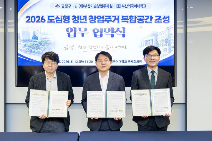 [부산=뉴시스] 부산 금정구 부산외국어 국제회의장에서 2026년 도심형 청년 창업주거 복합공간 조성 업무협약식이 지난 12일 열렸다. (왼쪽에서부터) 장순홍 부산외국어대학교 총장, 윤일현 금정구청장, 서종군 부산기술창업투자원장. (사진=부산기술창업투자원 제공) 2026.06.15. photo@newsis.com *재판매 및 DB 금지
