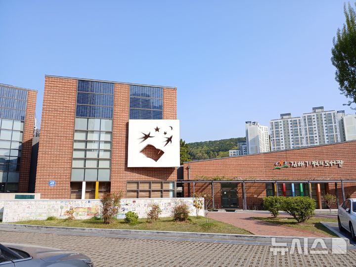 [김해=뉴시스]김해기적의도서관 그린리모델링 공모 선정. (사진=김해시 제공). 2026.06.15. photo@newsis.com 