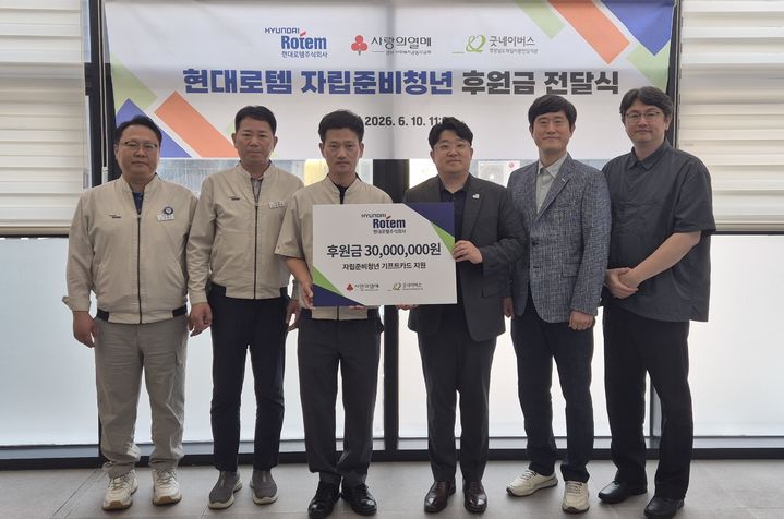 [경남소식]현대로템, 경남 자립준비청년 3천만원 후원 등