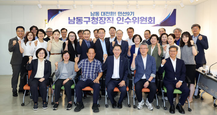 [인천=뉴시스] 민선9기 남동구청장직 인수위원회 출범. (사진=남동구 제공) 2026.06.15. photo@newsis.com *재판매 및 DB 금지
