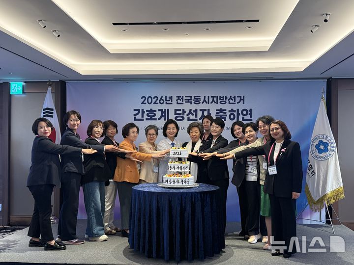 [서울=뉴시스] 대한간호협회는 15일 서울 롯데호텔에서 '2026년 전국동시지방선거 간호계 당선자 축하연'을 개최하고, 이번 선거를 통해 배출된 17명의 간호사 출신 지방의원들을 축하하고 격려하는 자리를 가졌다. 축하케익 커팅 모습. (사진= 대한간호협회 제공)
