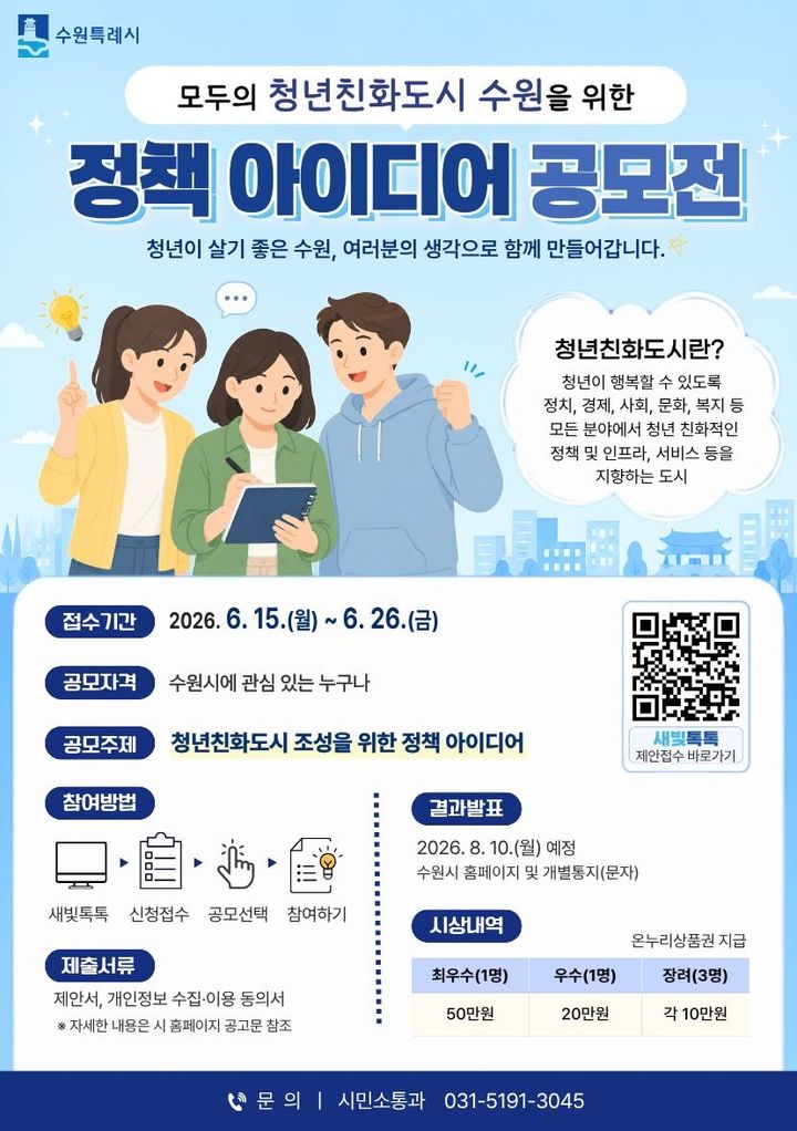 [수원=뉴시스] 홍보물. (사진=수원시 제공) 2026.06.15 photo@newsis.com *재판매 및 DB 금지