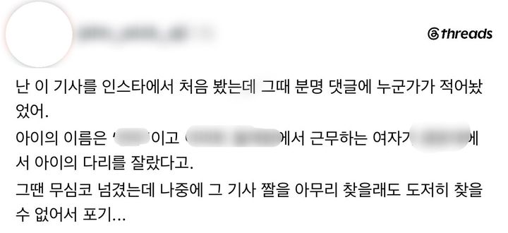 [서울=뉴시스] 인천 연수구 송도동의 한 생활자원회수센터에서 발견된 시신 사건에 대해 각종 추측들이 온라인 상에서 퍼지고 있다. (사진=스레드 캡처)